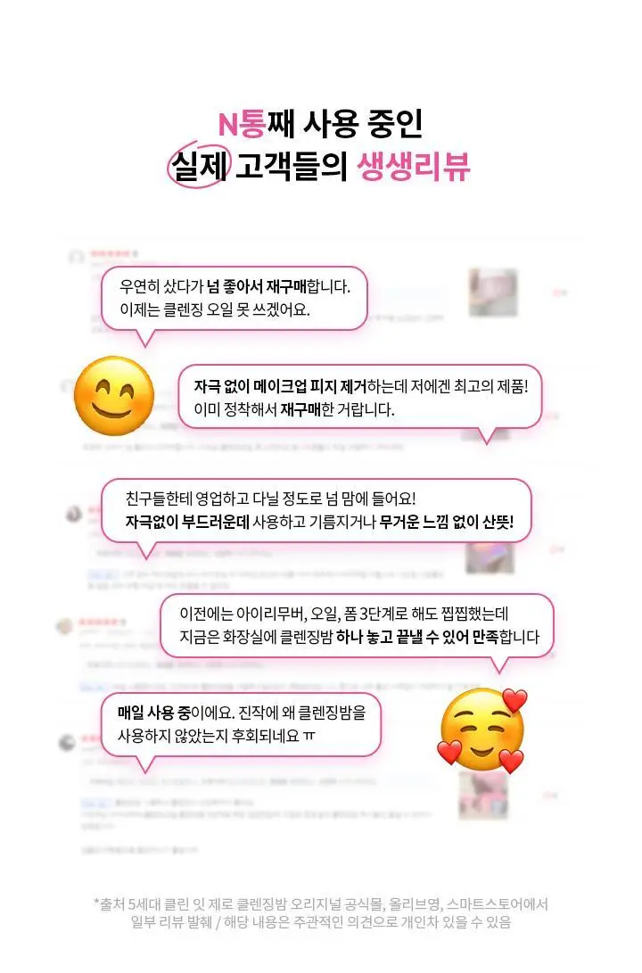 [1등 클렌징밤] 바닐라코 클린잇제로 오리지널 클렌징밤 25ml 상세페이지 34